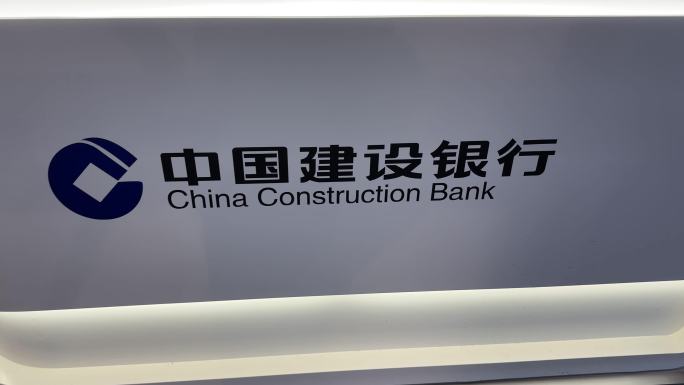 4K原创 中国建设银行