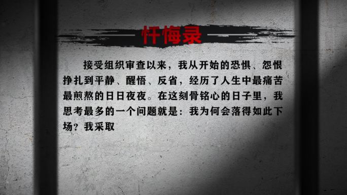 忏悔书