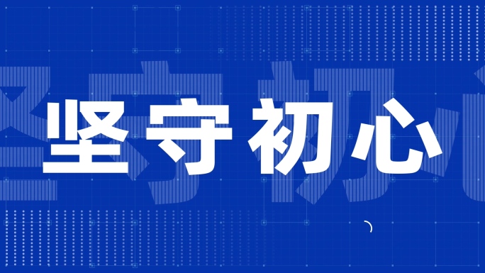 节奏感强烈大气企业文字快闪【科技蓝】