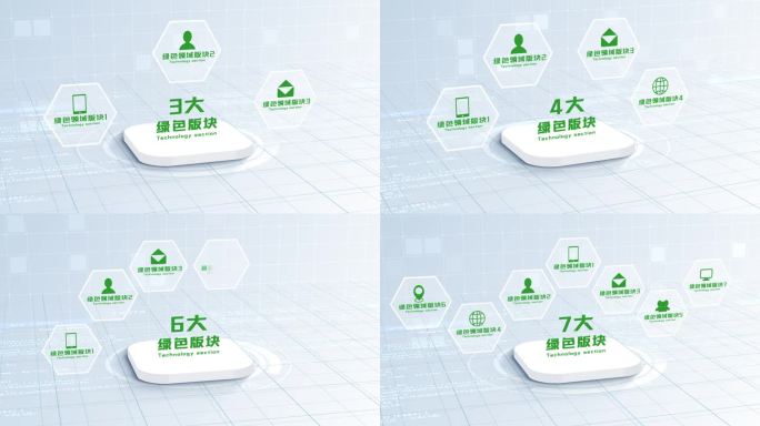 无插件-2-8大简洁绿色数据分类组织架构