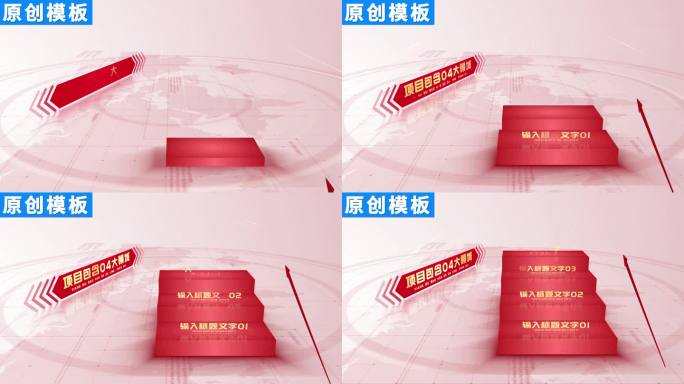 4-红色简洁企业项目分类ae模板包装