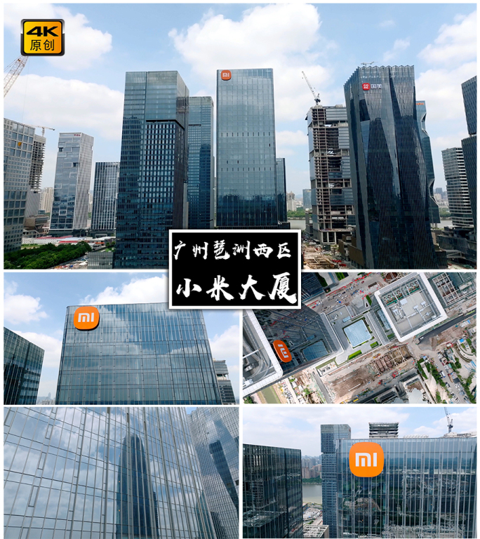 4K高清 | 广州小米大厦航拍合集