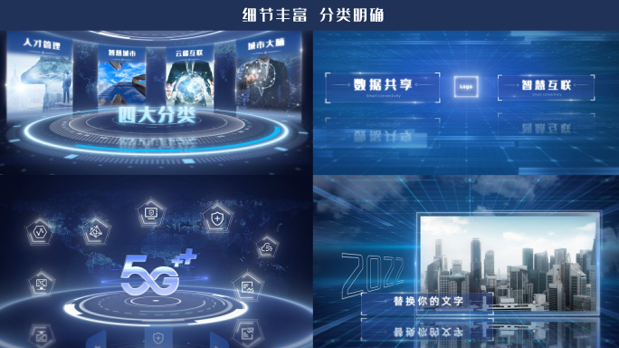 科技智能概念分类图文Ae模板
