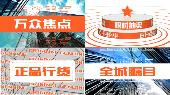 快闪卡点促销模板