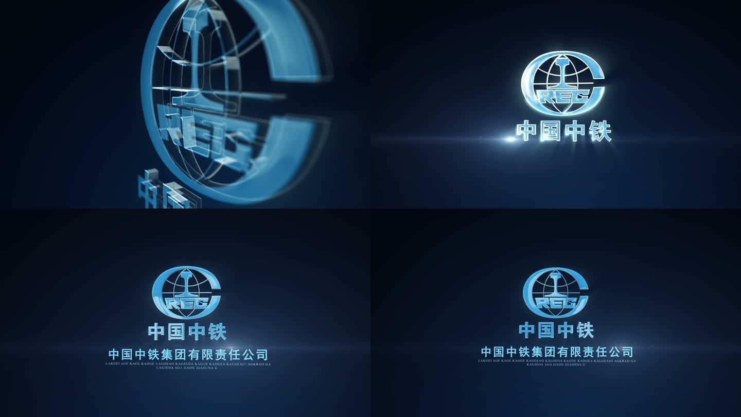 金属光线描边3D立体LOGO-中铁