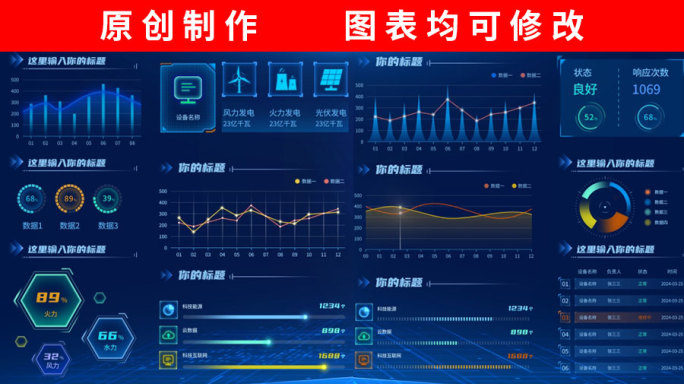 可视化科技大屏