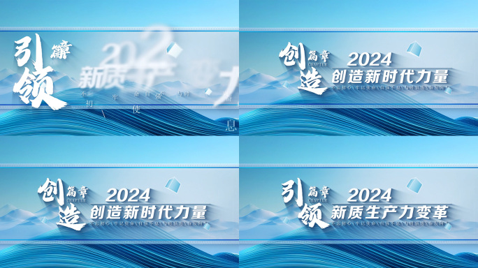 大气科技简约标题片头 新质生产力片头