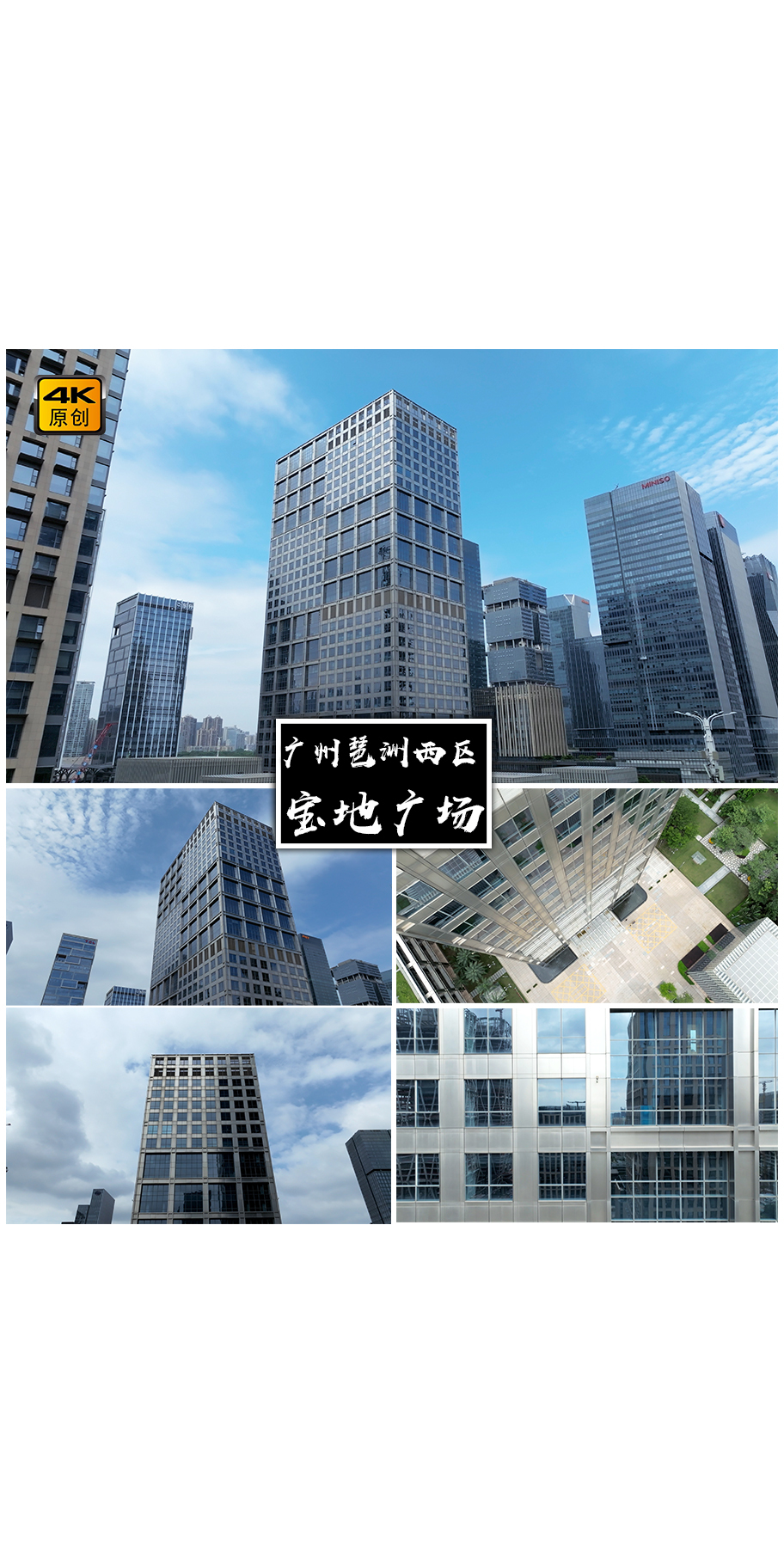 4K高清 | 广州宝地广场航拍合集