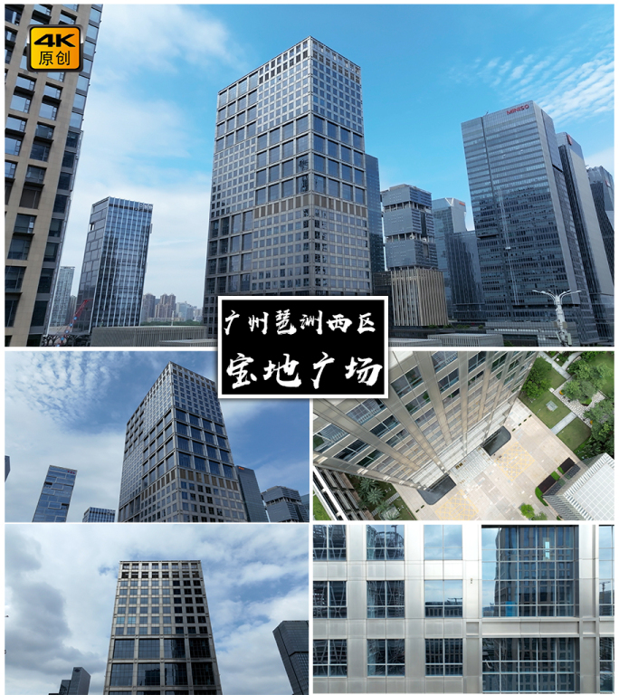 4K高清 | 广州宝地广场航拍合集