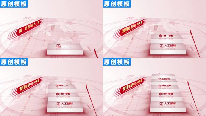 8-红色简洁企业项目分类ae模板包装