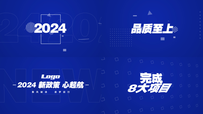 2024干净简洁文字快闪