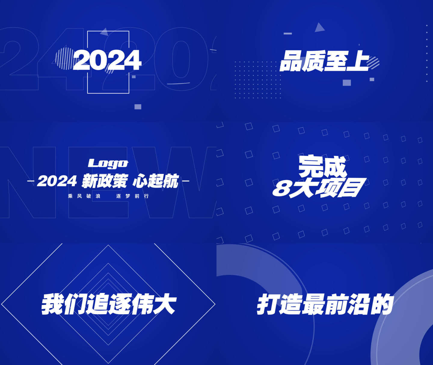 2024干净简洁文字快闪