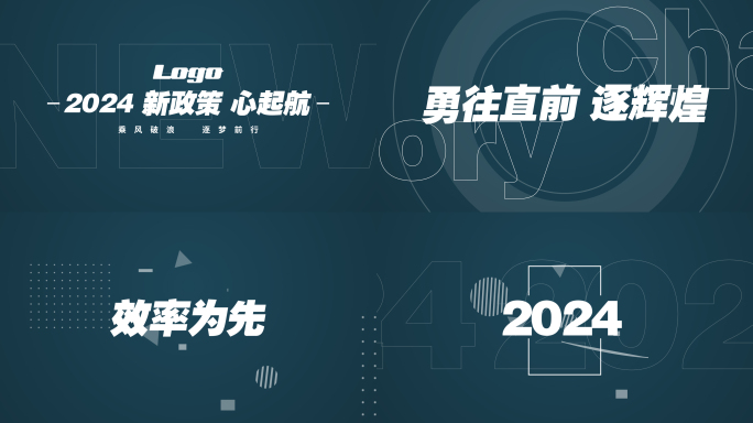 2024干净简洁文字快闪