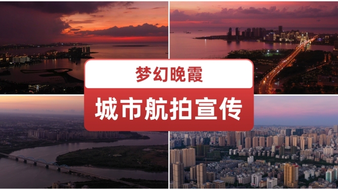 海口城市梦幻晚霞夜景夕阳都市生活