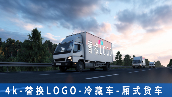 冷藏车冷链物流运输厢式货车替换logo