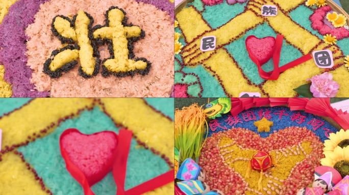 民族团结五色糯米饭