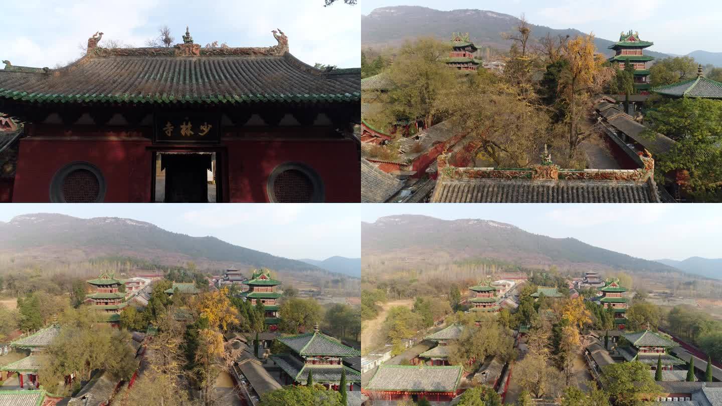 少林寺航拍少林寺大镜 少林寺山门