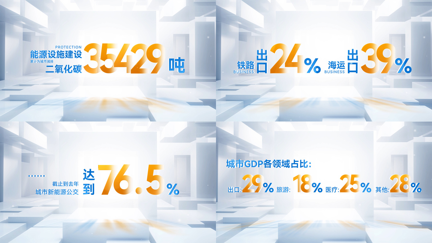 简洁数据文字报表文字动画ae模板