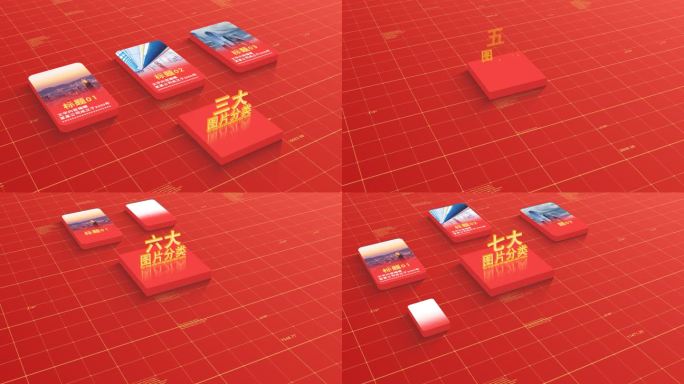 无插件-红色党政图片分类党建相册目录视频