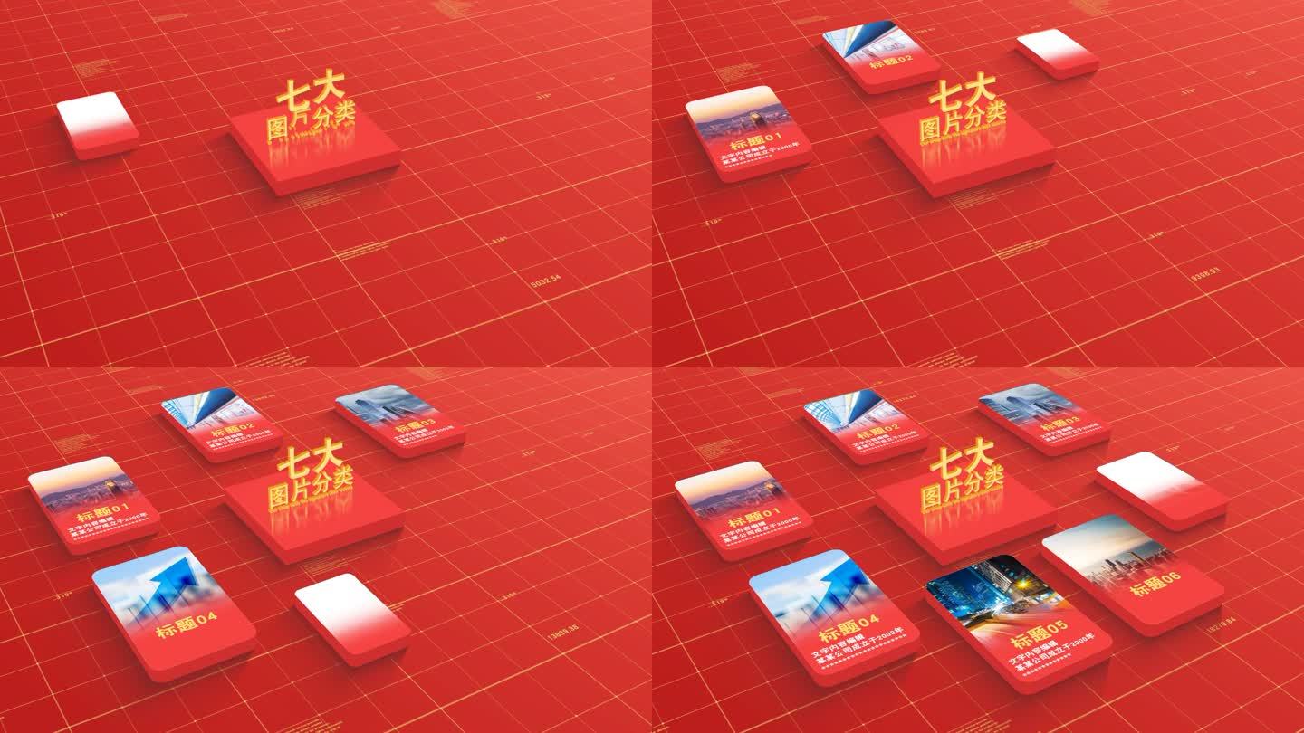 无插件-7大红色党政图片分类党建相册目录