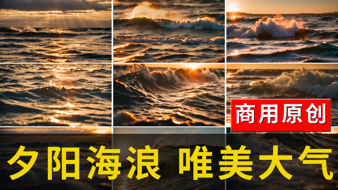 【大合集】傍晚海浪