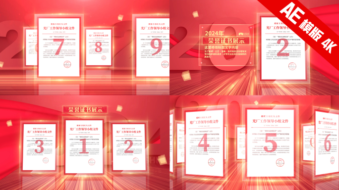 红色文件证书展示合集