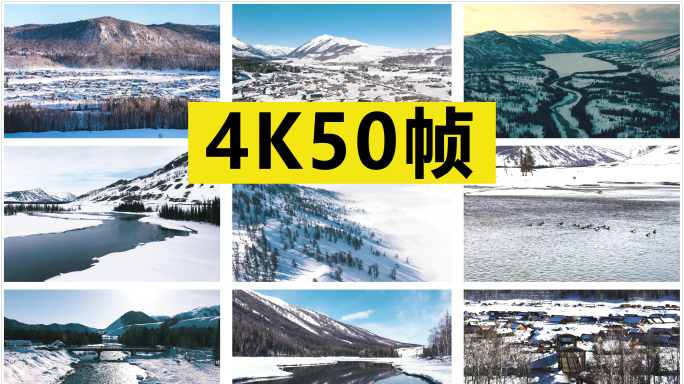 北疆冬季风光素材 原创4K50帧