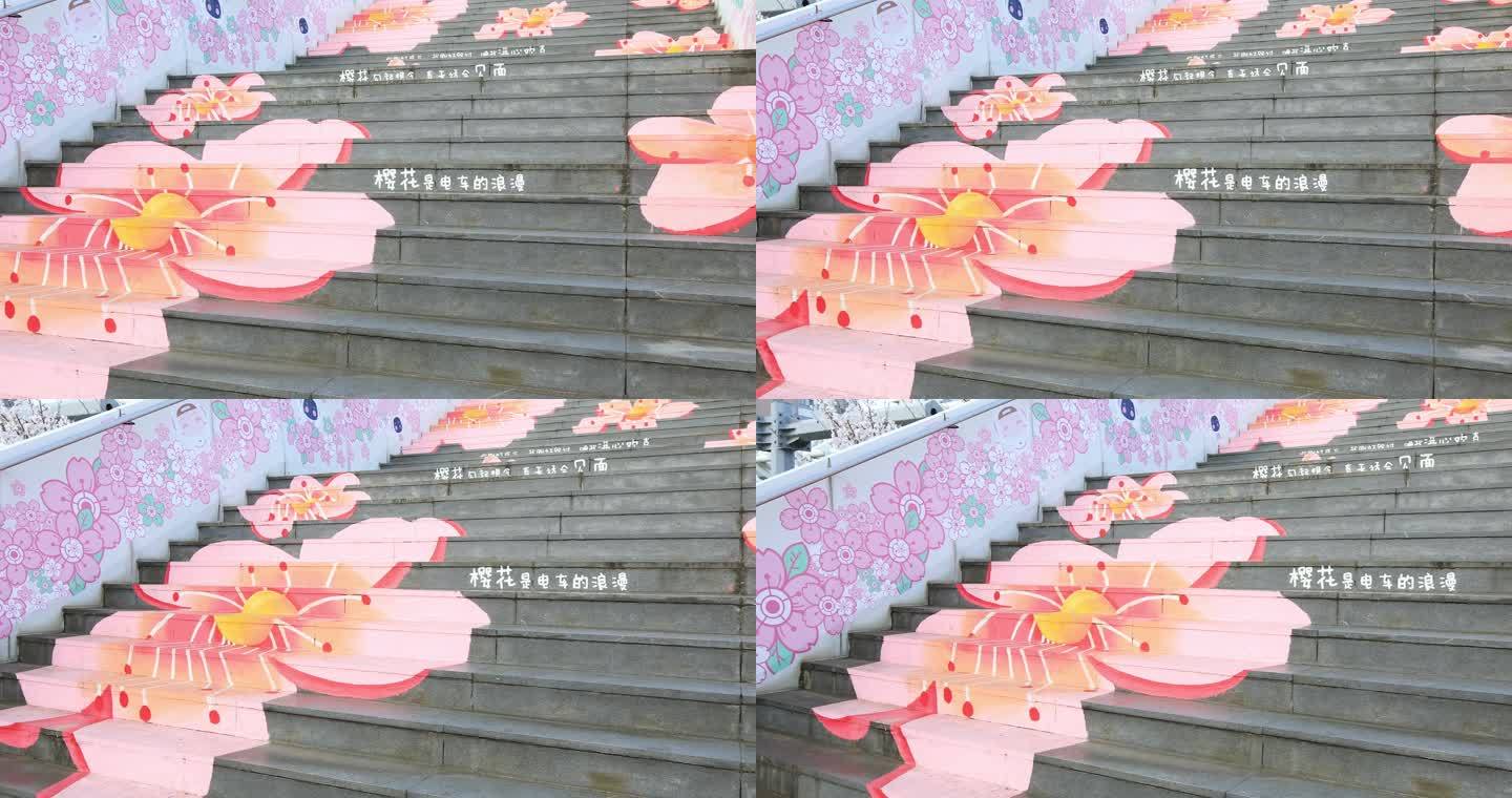 唯美樱花涂鸦台阶 苏州网红樱花电车站