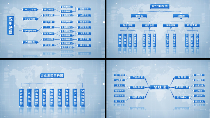 6款简洁实用科技框架组织架构图AE模板