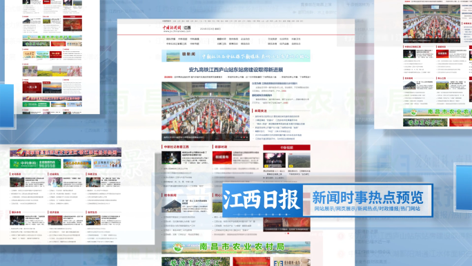 蓝色新闻媒体报道网站网页展示ae模板
