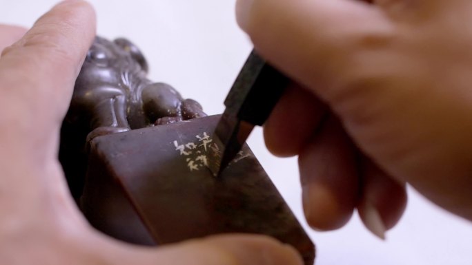 《工匠精神：古法雕刻印章艺术展示》