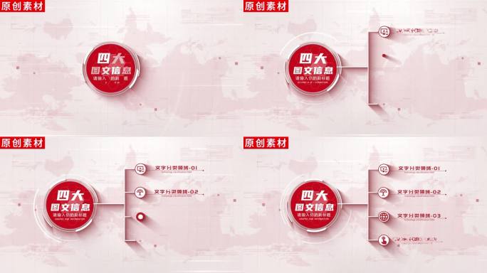 4-红色党政党建分类ae模板包装