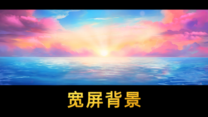 梦幻七彩天空云彩云朵蓝天大海海洋背景视频