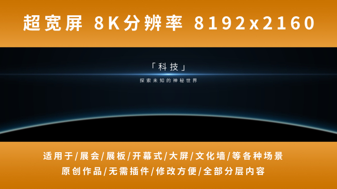 【原创】超宽8K极简星空文字标题片头片尾