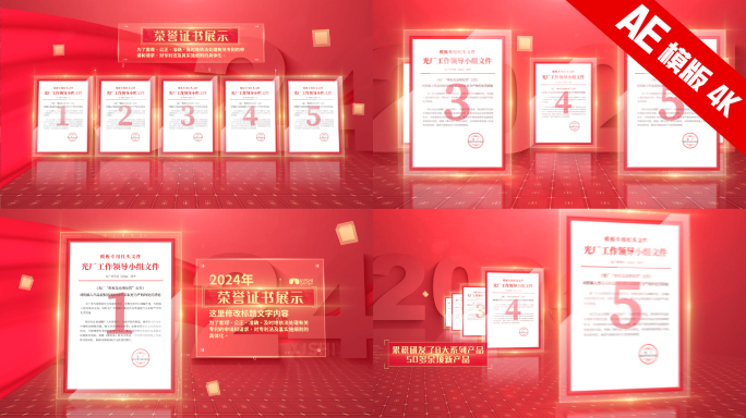 红色文件证书展示合集