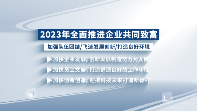 干净简洁企业数据文字展示