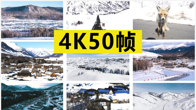 冬季北疆风光素材 原创4K50帧