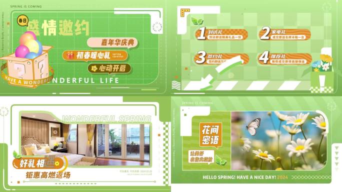 春季夏季地产电商促销动感欢快清新图文快闪