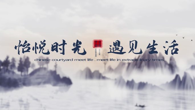 中国风水墨文字片头