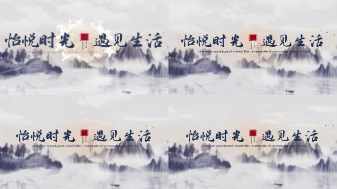 中国风水墨文字片头