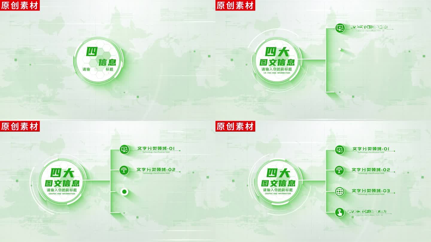 4-绿色商务企业分类ae模板包装