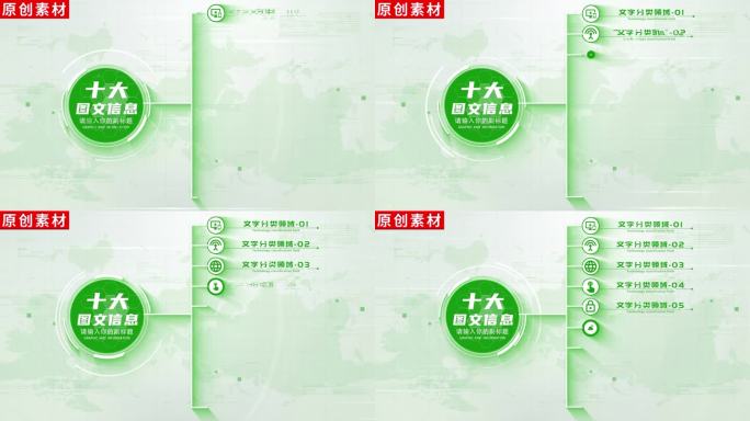 10-绿色商务企业分类ae模板包装