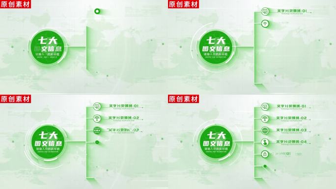 7-绿色商务企业分类ae模板包装