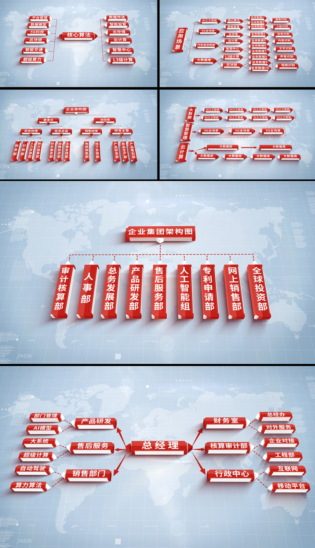 6款立体红色科技框架组织架构图AE模板