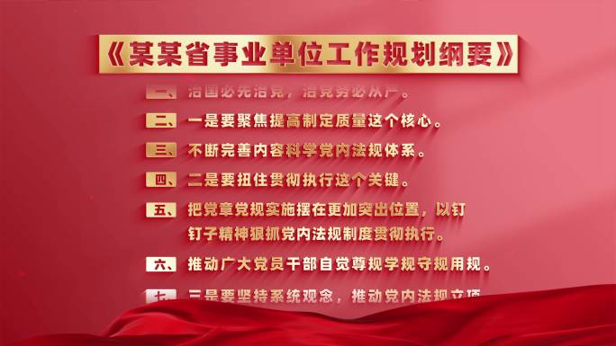 红色党政党建项目分类字幕