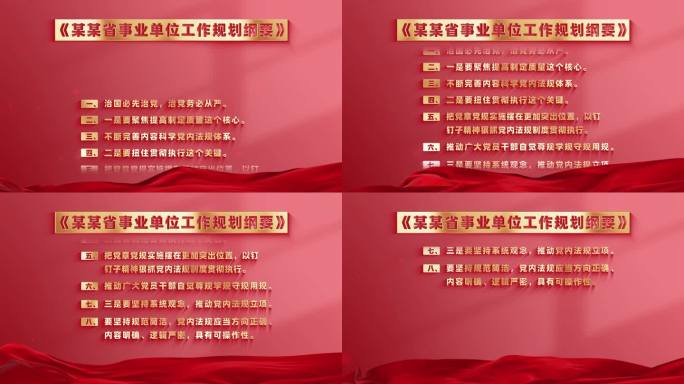 红色党政党建项目分类字幕
