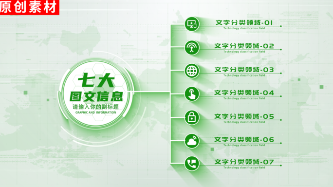 7-绿色商务企业分类ae模板包装