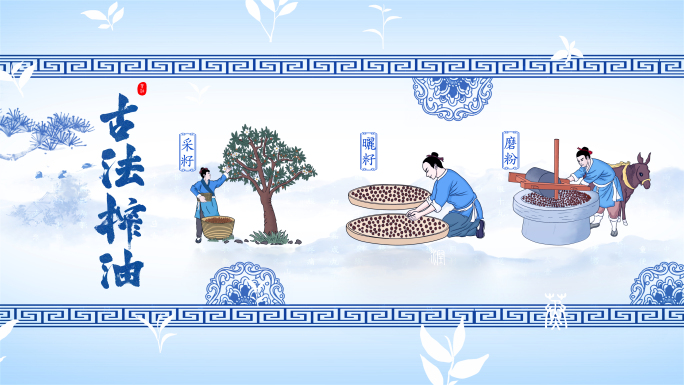 4K蓝色中国风古代古法茶油工艺流程视频