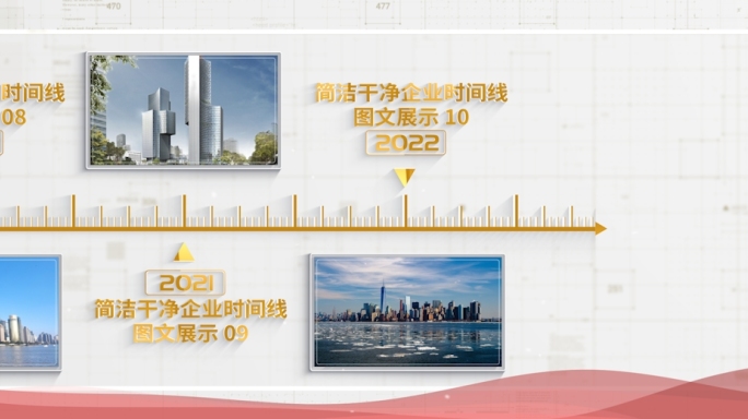 简洁金色时间线图文展示