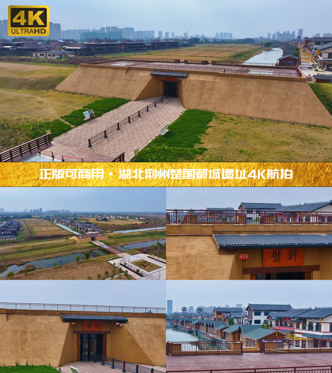 湖北荆州楚国都城郢城文化园4K航拍